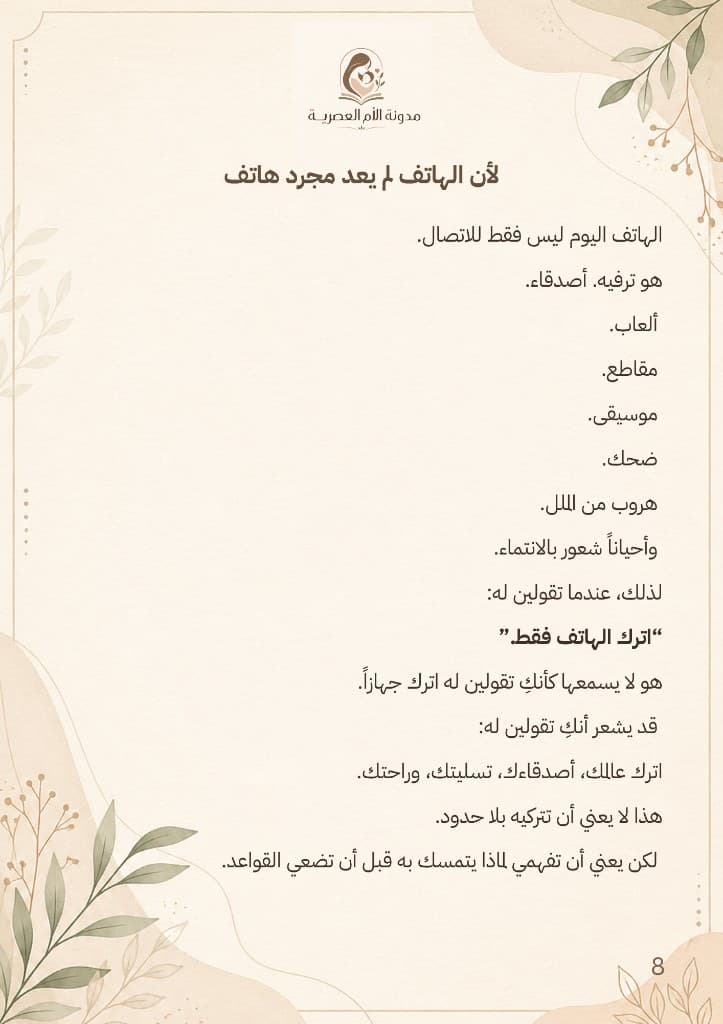 صفحة من دليل الهاتف والألعاب