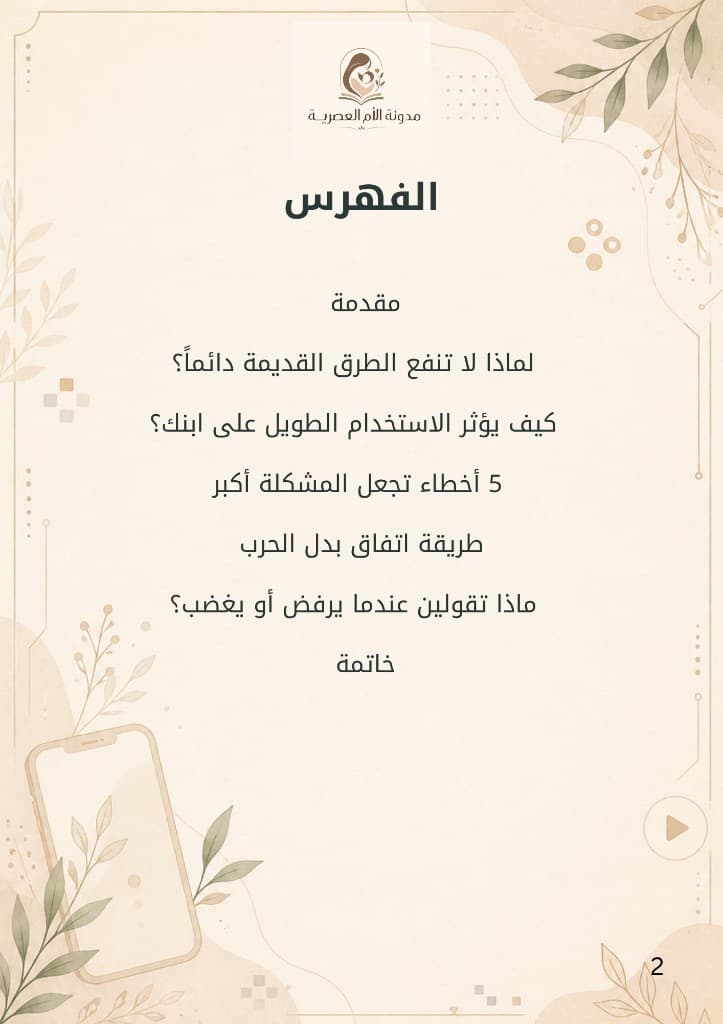 فهرس دليل الهاتف والألعاب