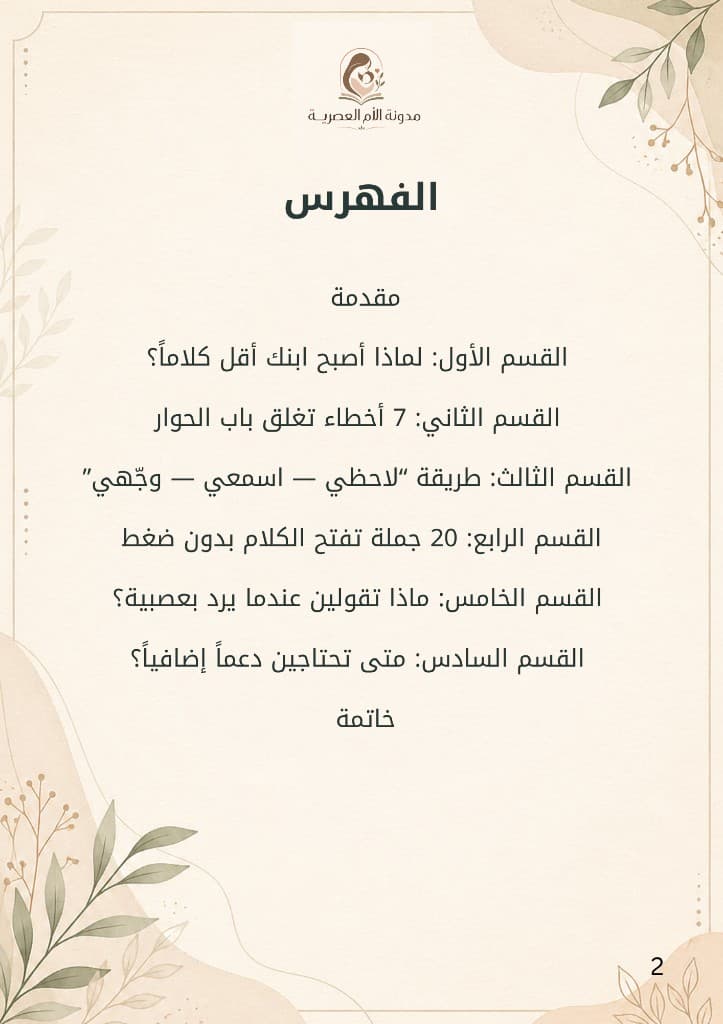 مقدمة دليل الحوار مع الابن المراهق