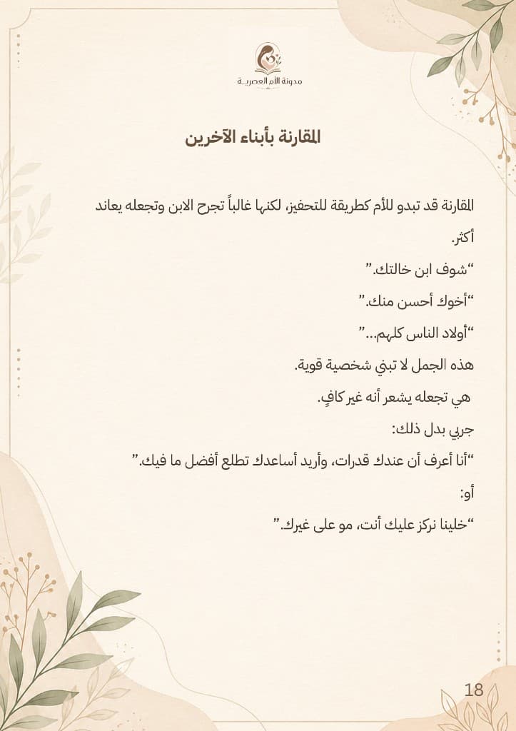 صفحة من دليل الحوار مع الابن المراهق