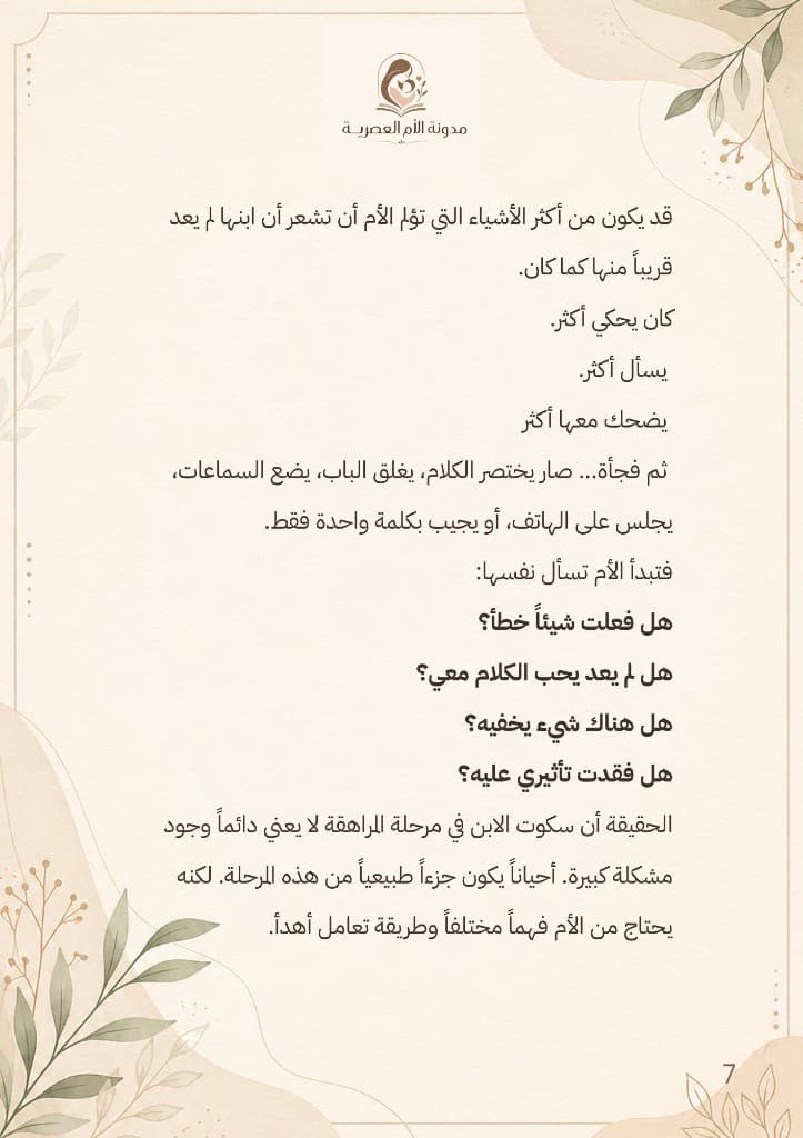 فهرس دليل الحوار مع الابن المراهق