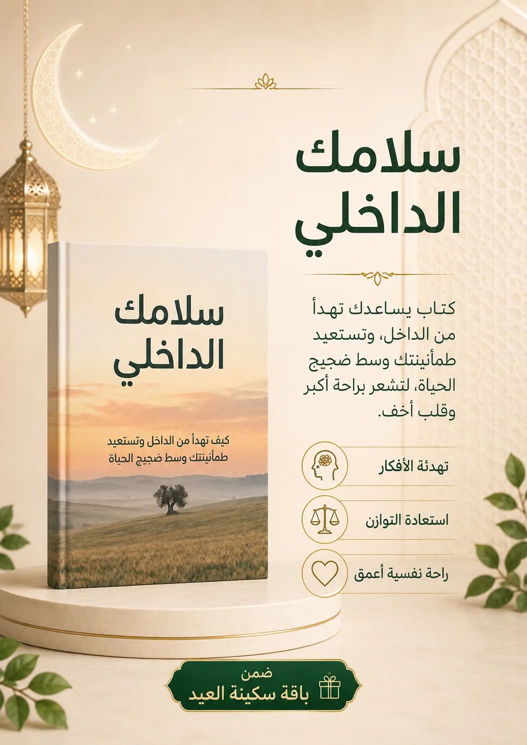 لحظة هدوء مع كتب الطمأنينة