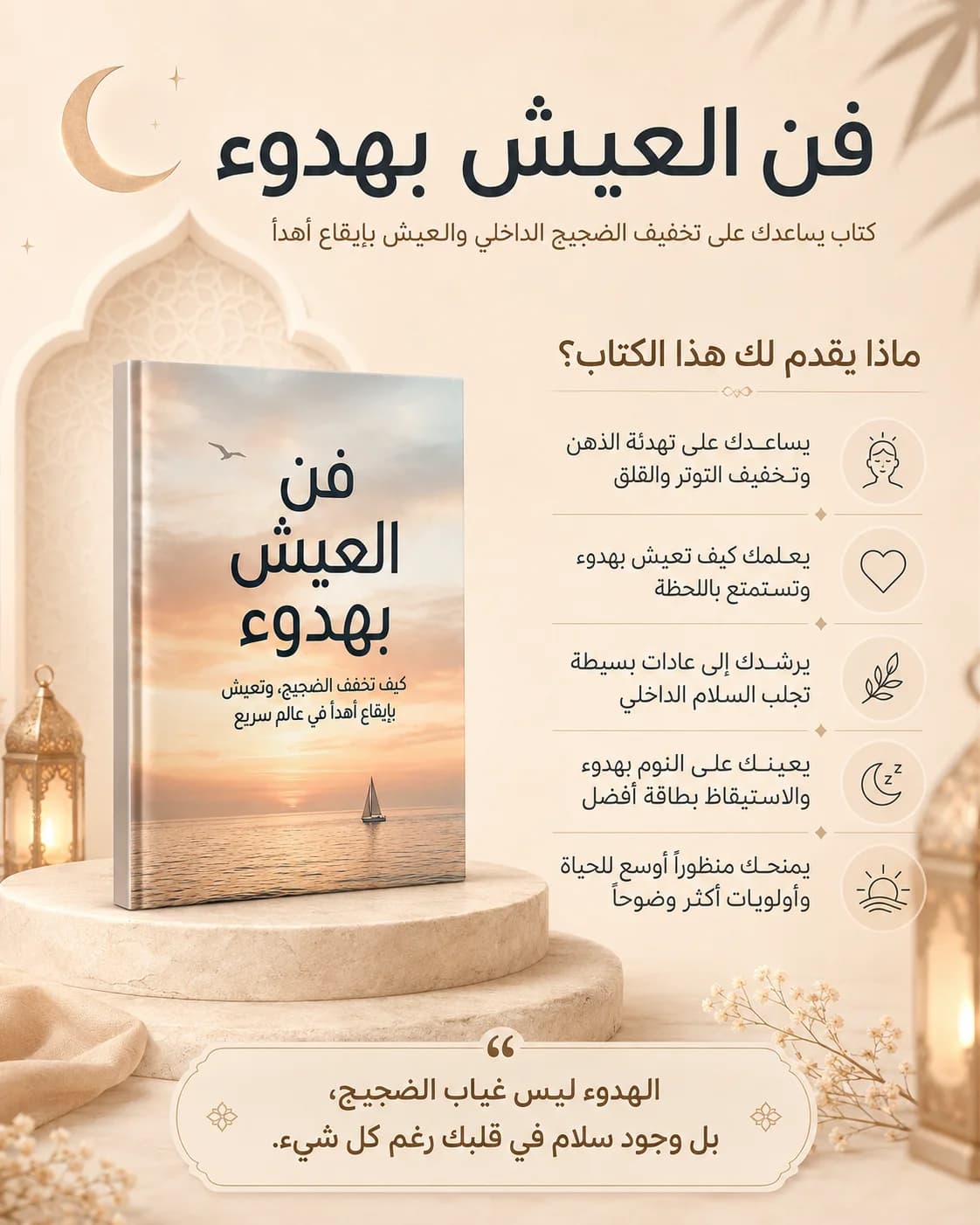 باقة الطمأنينة — لحظة قراءة هادئة