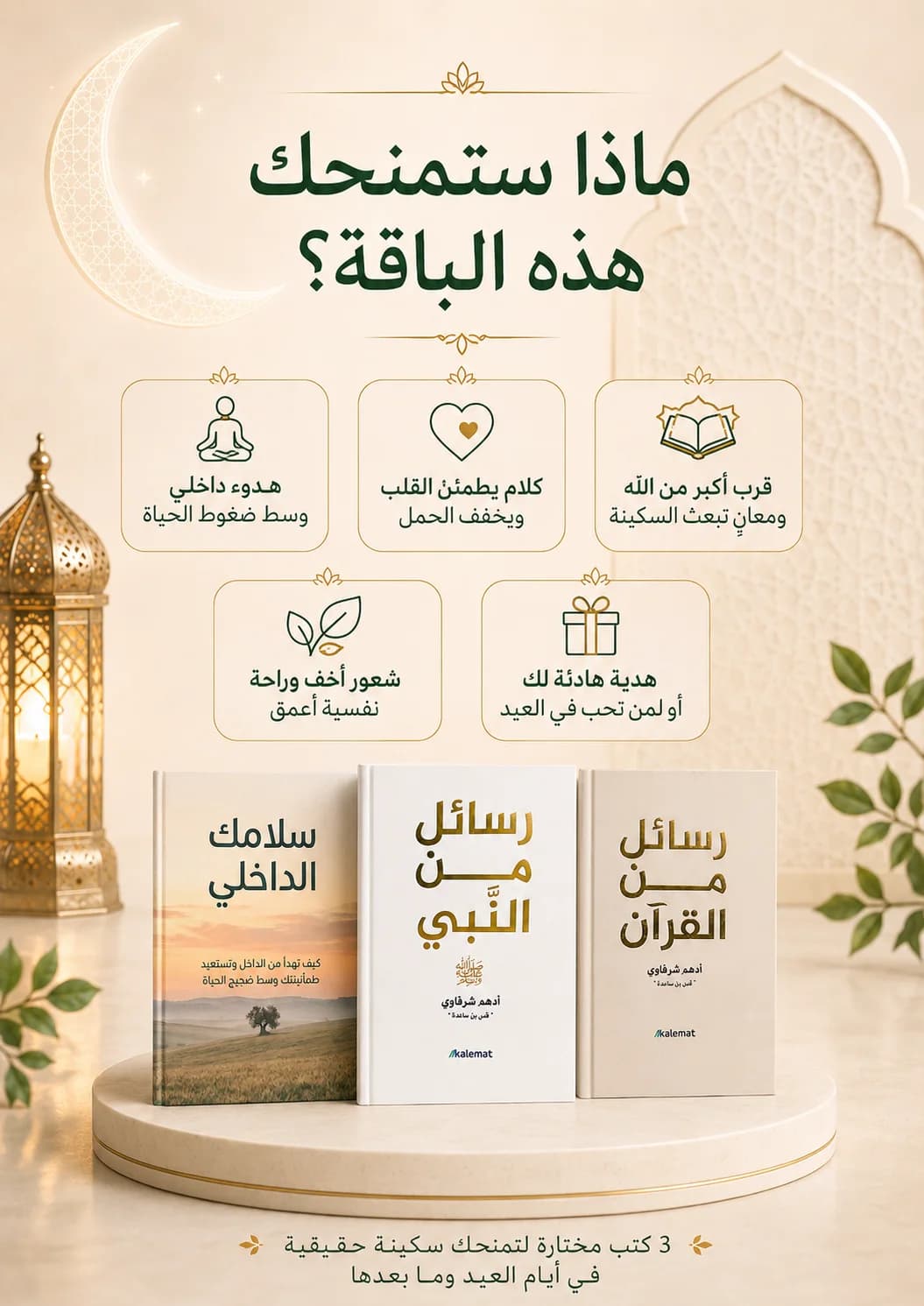 غلاف رسائل من النبي