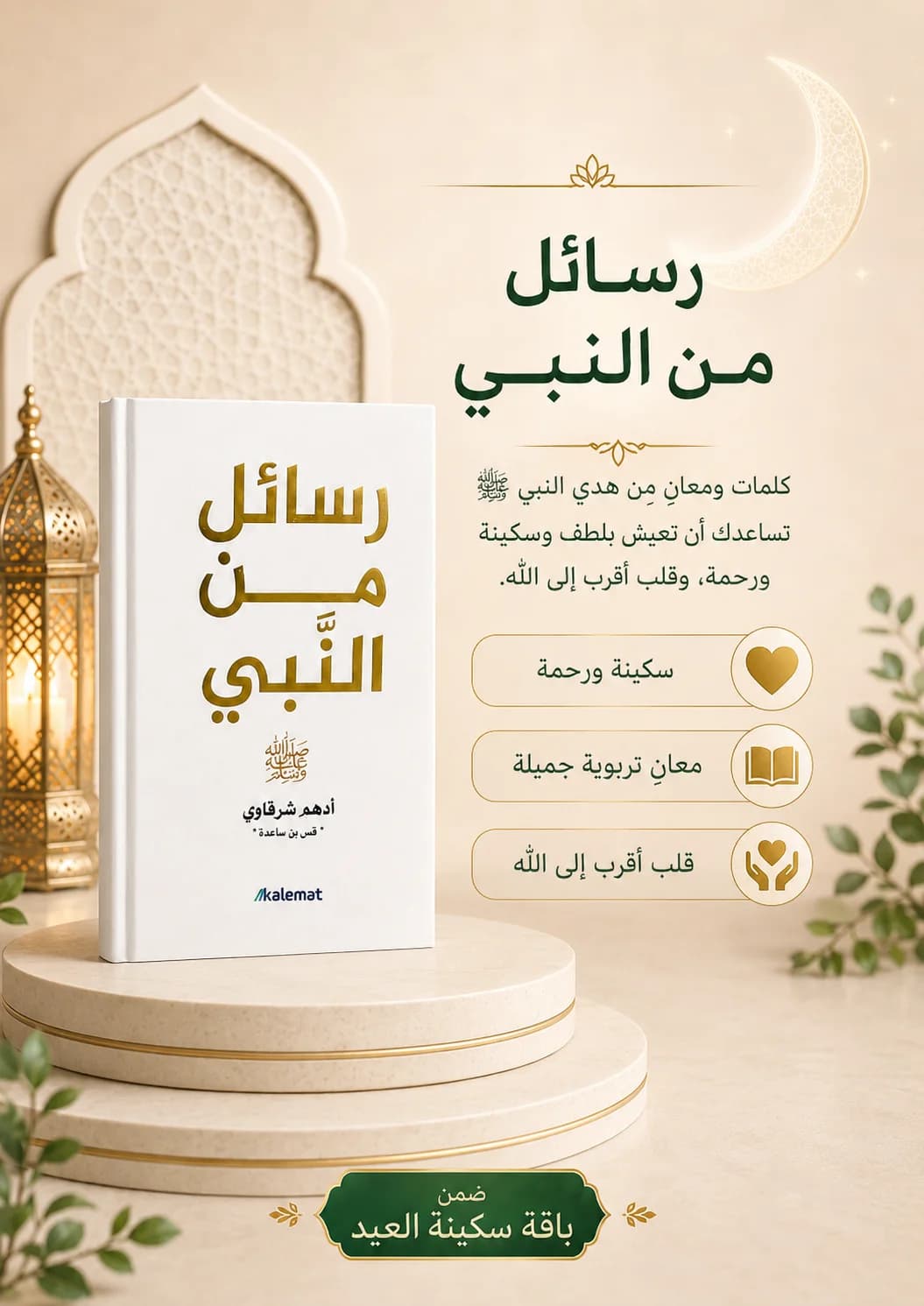 غلاف سلامك الداخلي