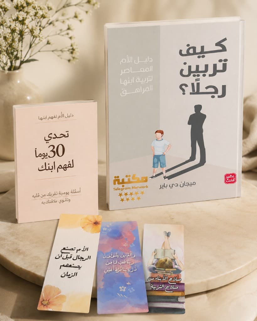 باقة فهم الابن المراهق