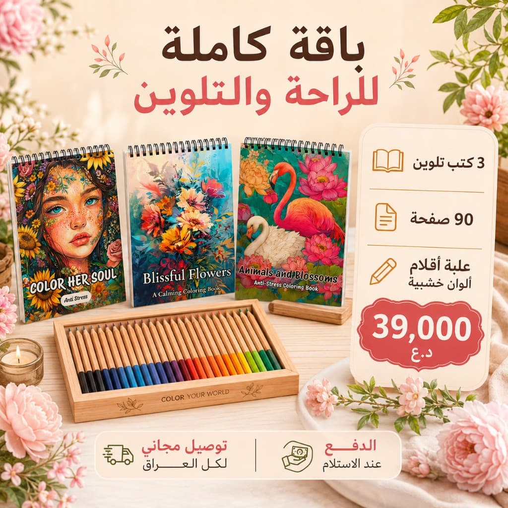 باقة لوّني هدوءك من بلسم مع كتب تلوين وأقلام خشبية